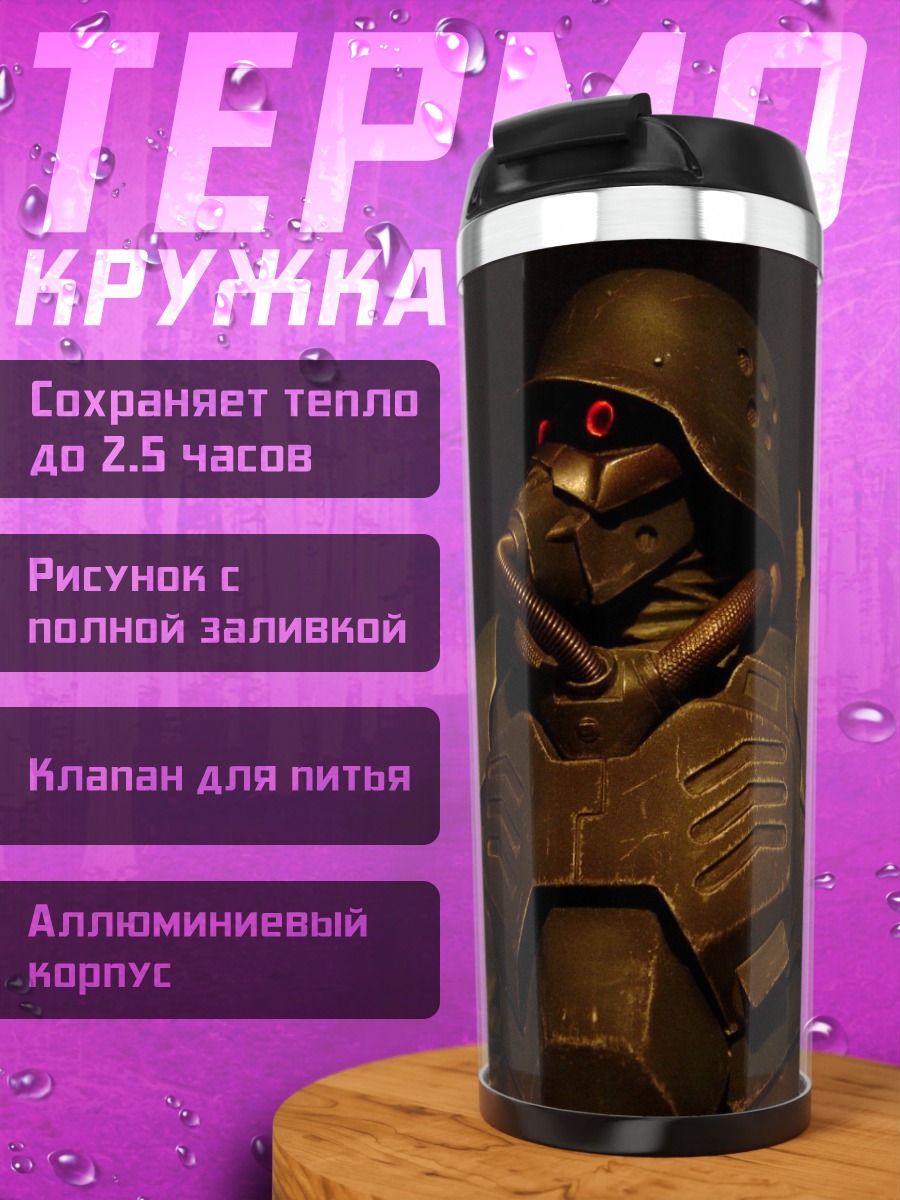 Термокружка Дзин-ро в броне