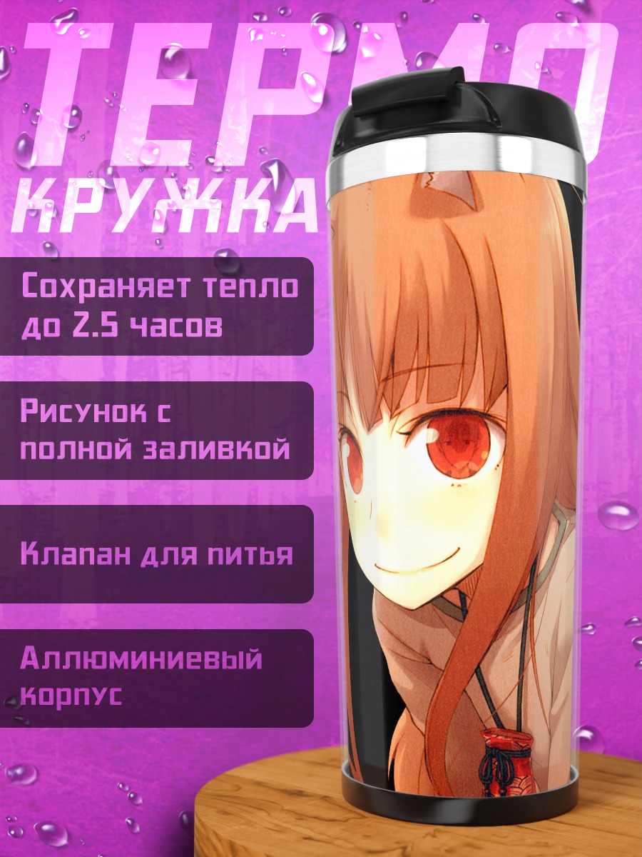 Термокружка Хоро Хоро