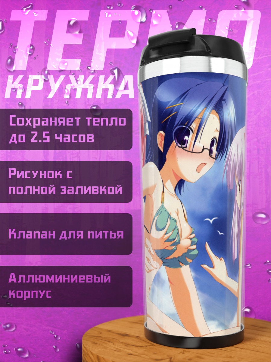 Термокружка Девушки в бикини