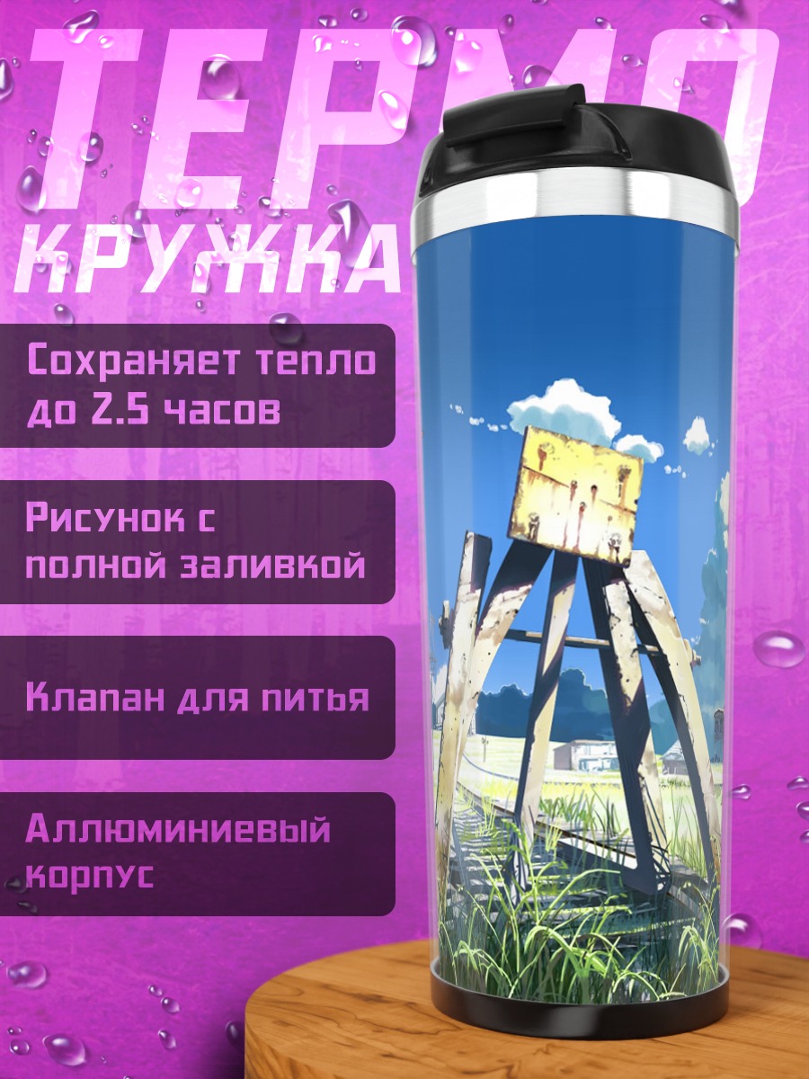Термокружка Летнее небо и поля