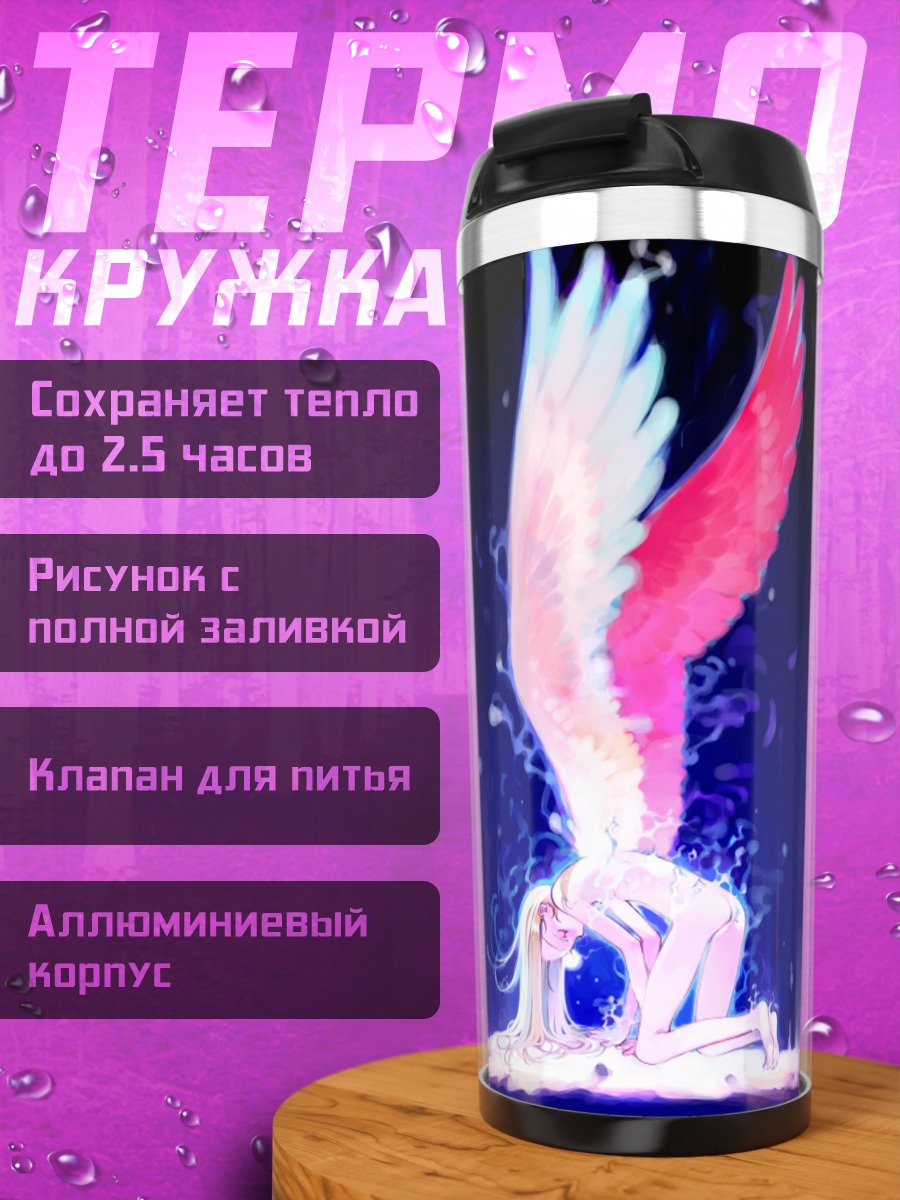 Термокружка Ангел в сиянии