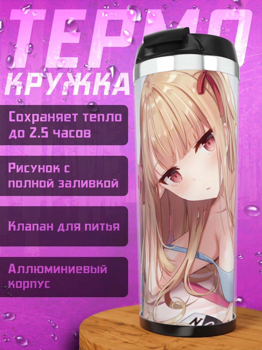 Термокружка Блондинка в белье