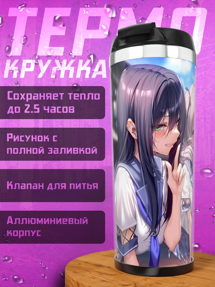 Термокружка Девушки Amakano 2+