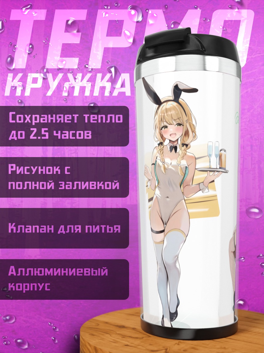 Термокружка Котоне Фудзита и подруги