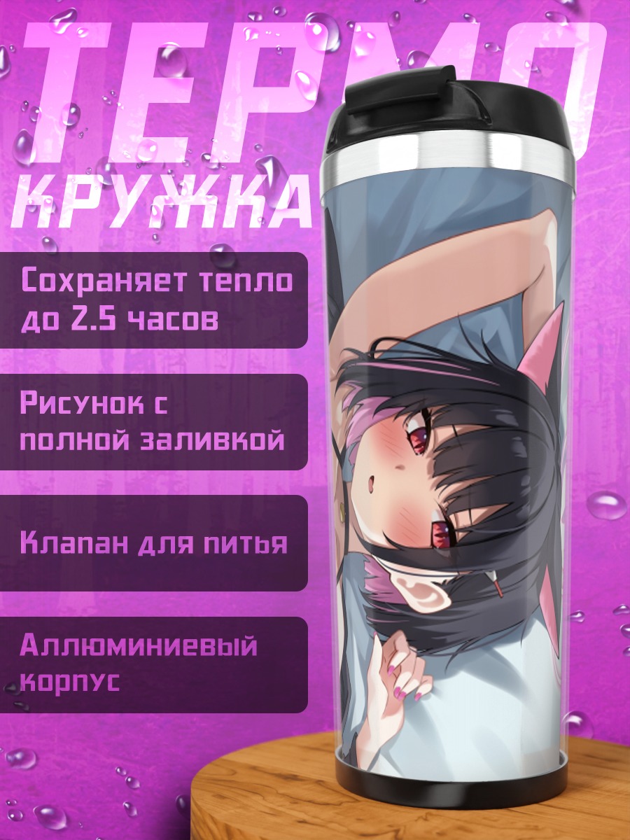 Термокружка Кадзуса Кёяма в белье