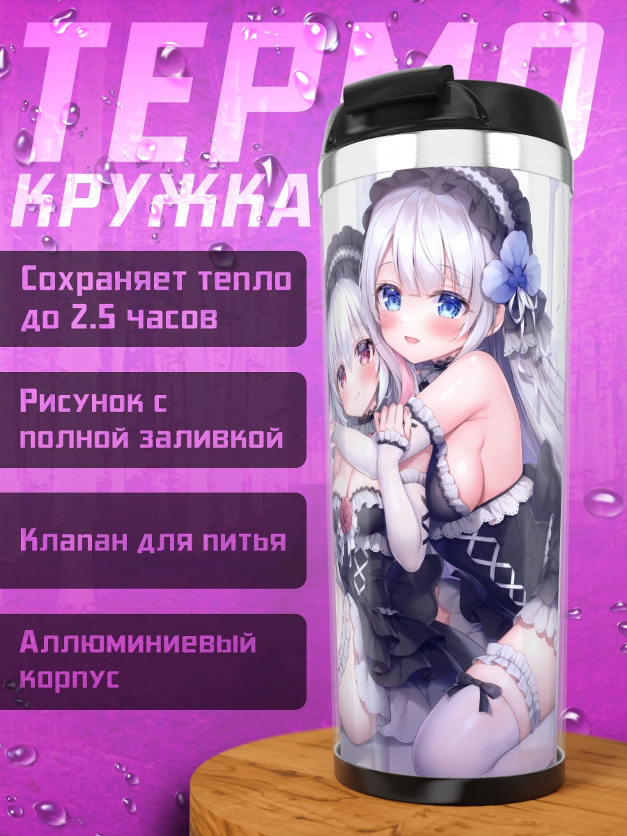 Термокружка Девушки в клетке