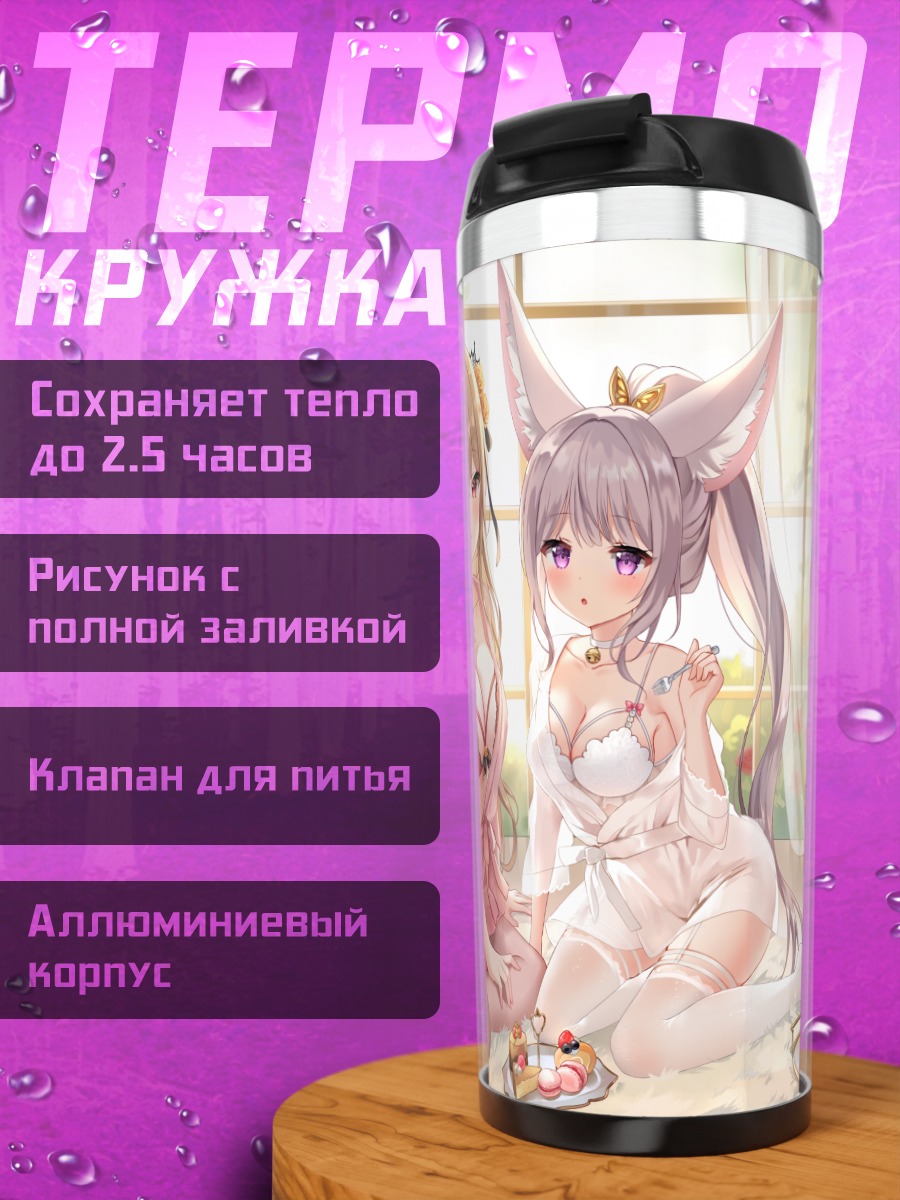 Термокружка Девушки с тортом