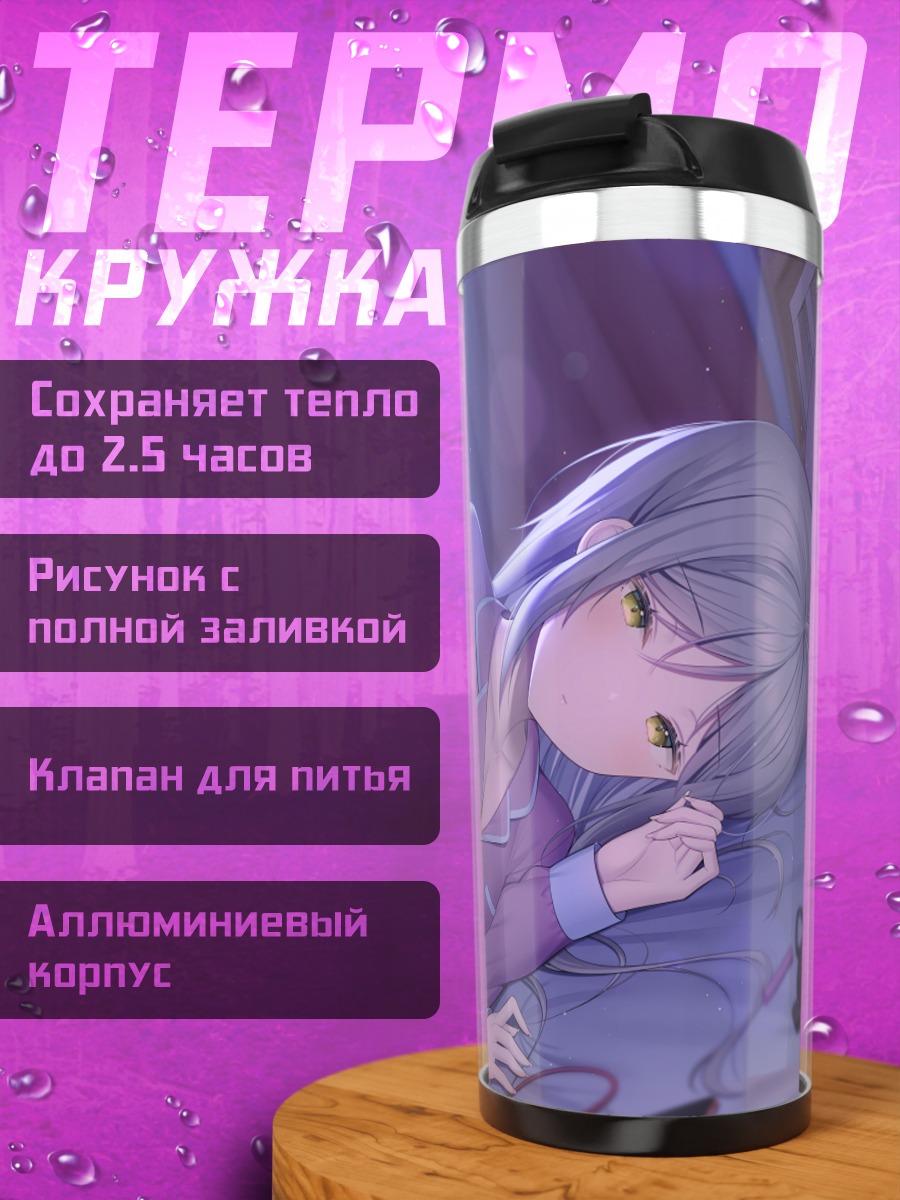 Термокружка Девушка в пижаме