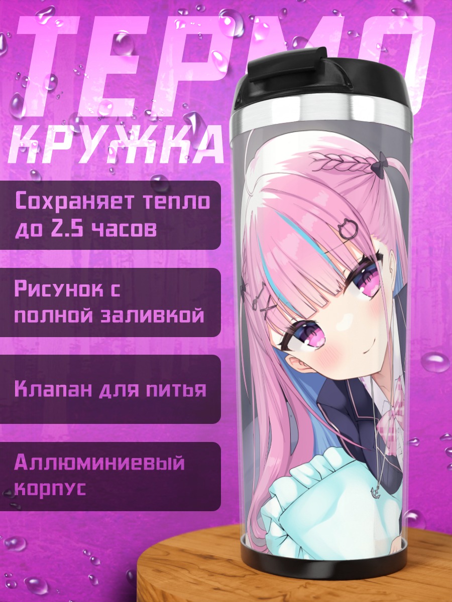 Термокружка Минато Аква в школе