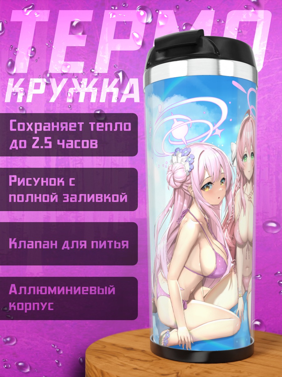 Термокружка Мика в Blue Archive