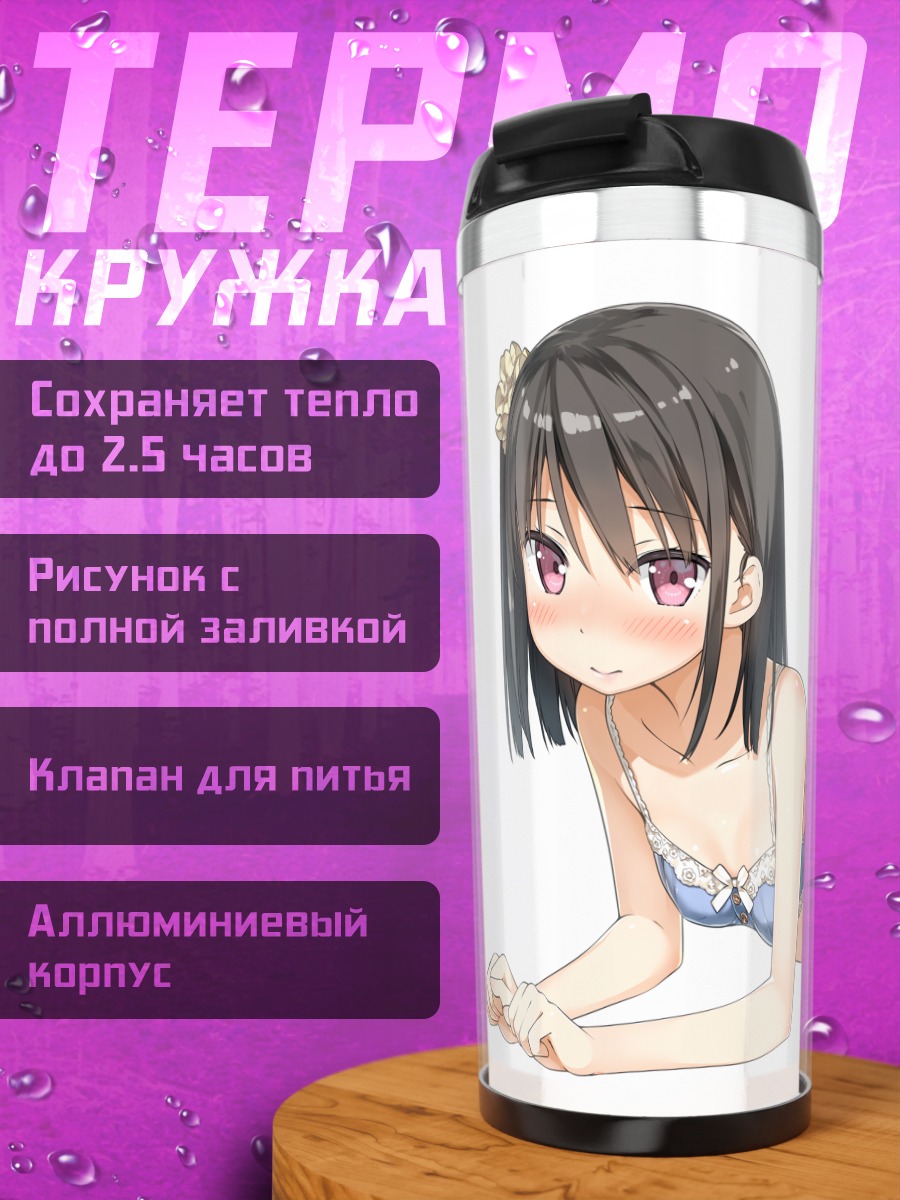 Термокружка Сидзуку в бикини