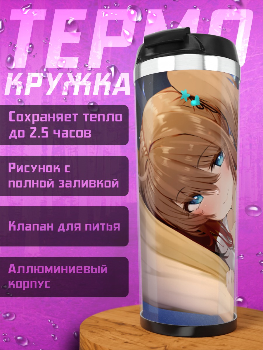 Термокружка Девушка с хвостами