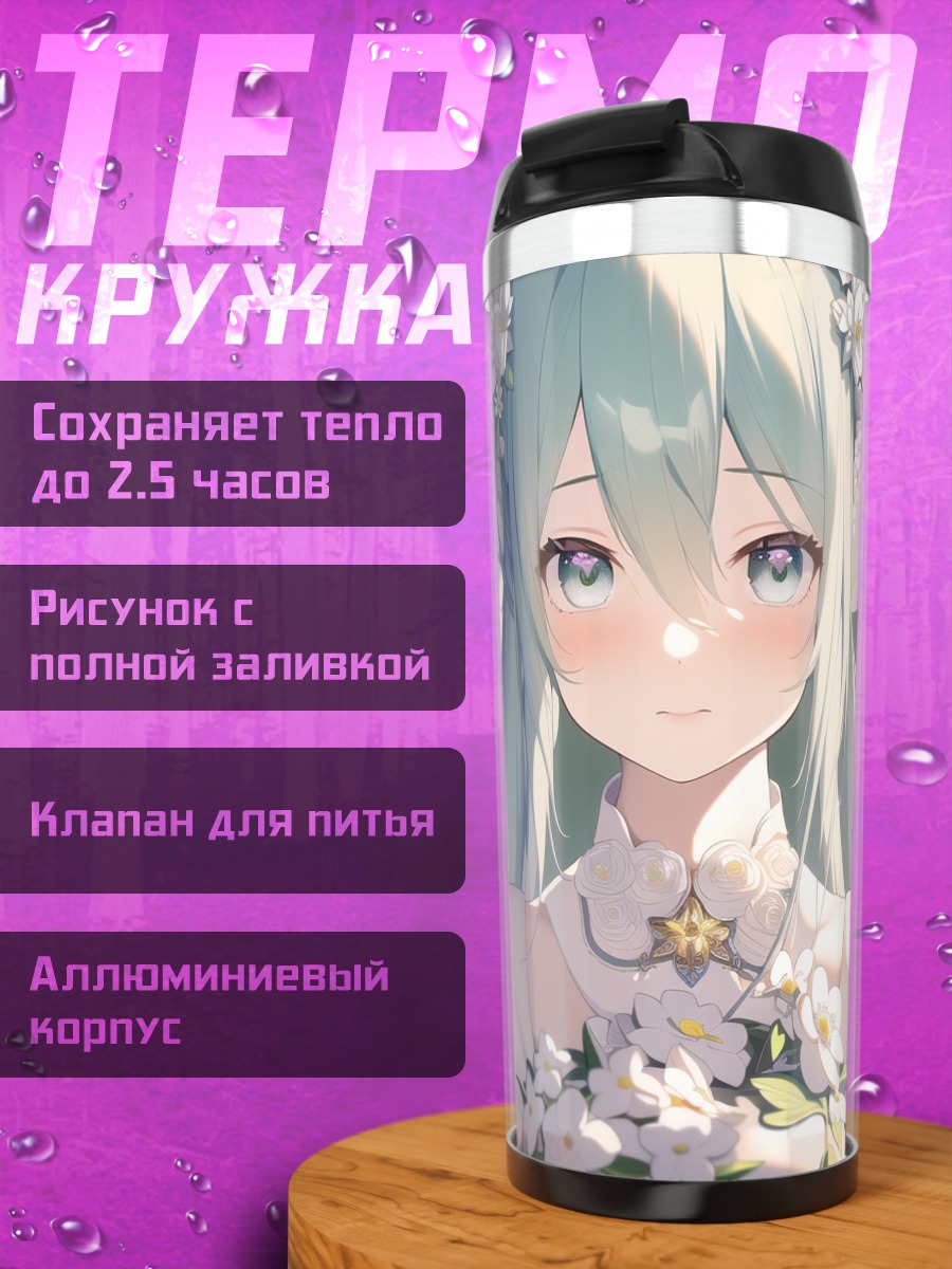 Термокружка Мику Хацунэ с цветами