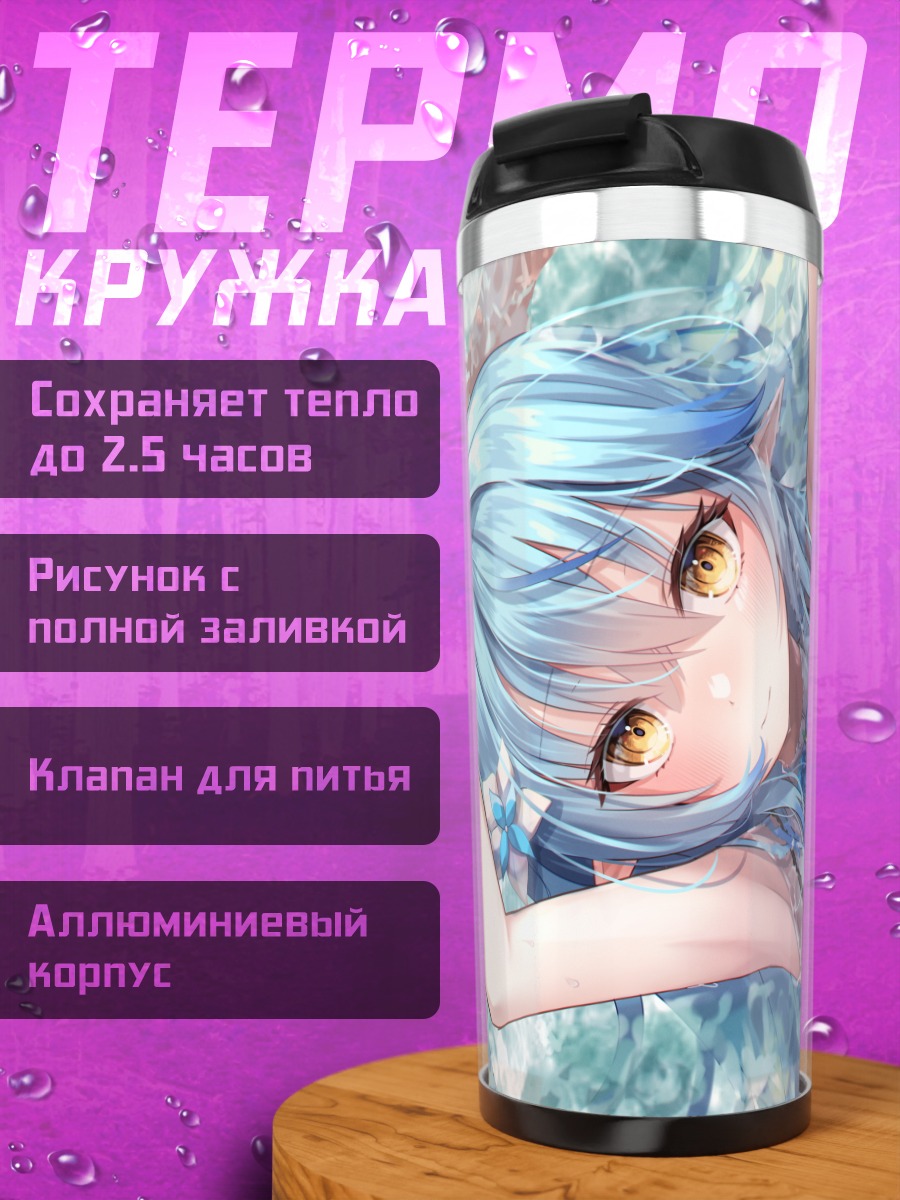 Термокружка Юкихана Лами на пляже