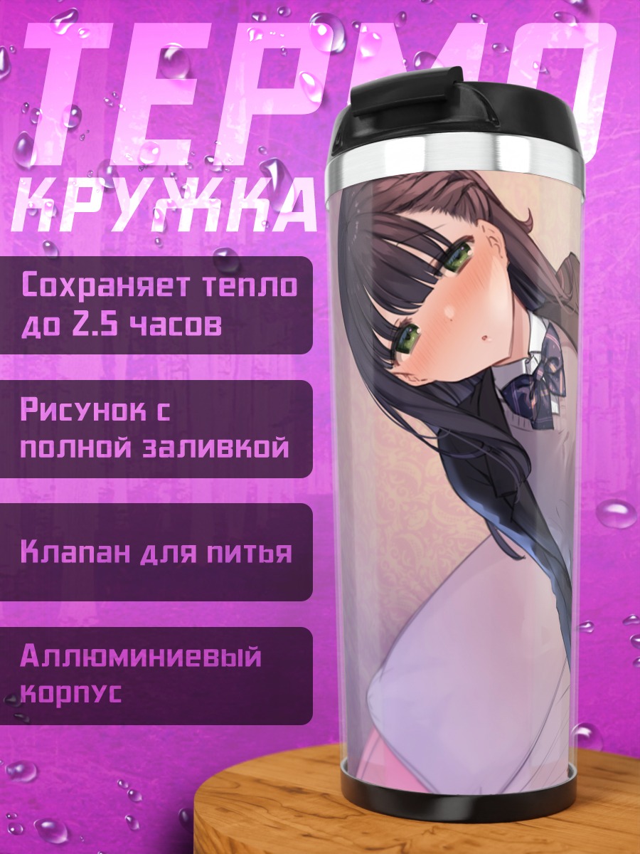 Термокружка Девушка в форме