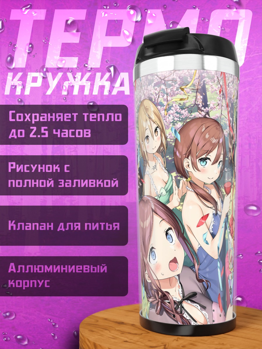 Термокружка Девушки One Room