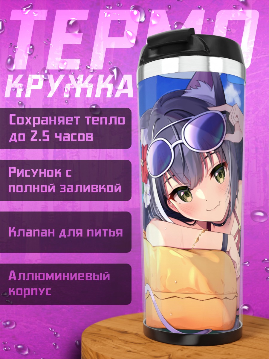 Термокружка Карил на пляже