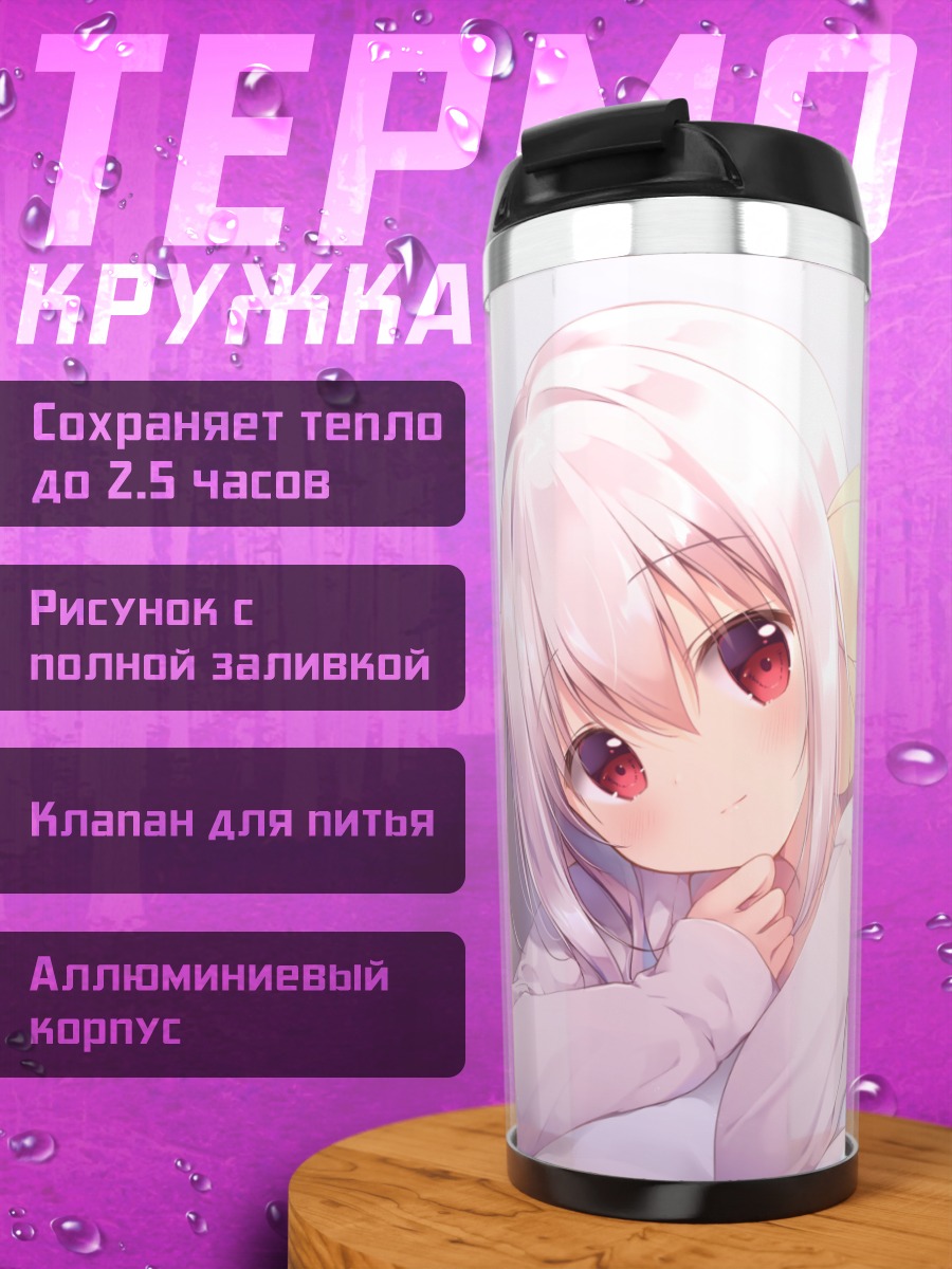 Термокружка Розовая девочка в кровати