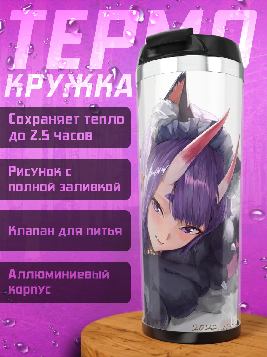 Термокружка Сютэн-Додзи в позе