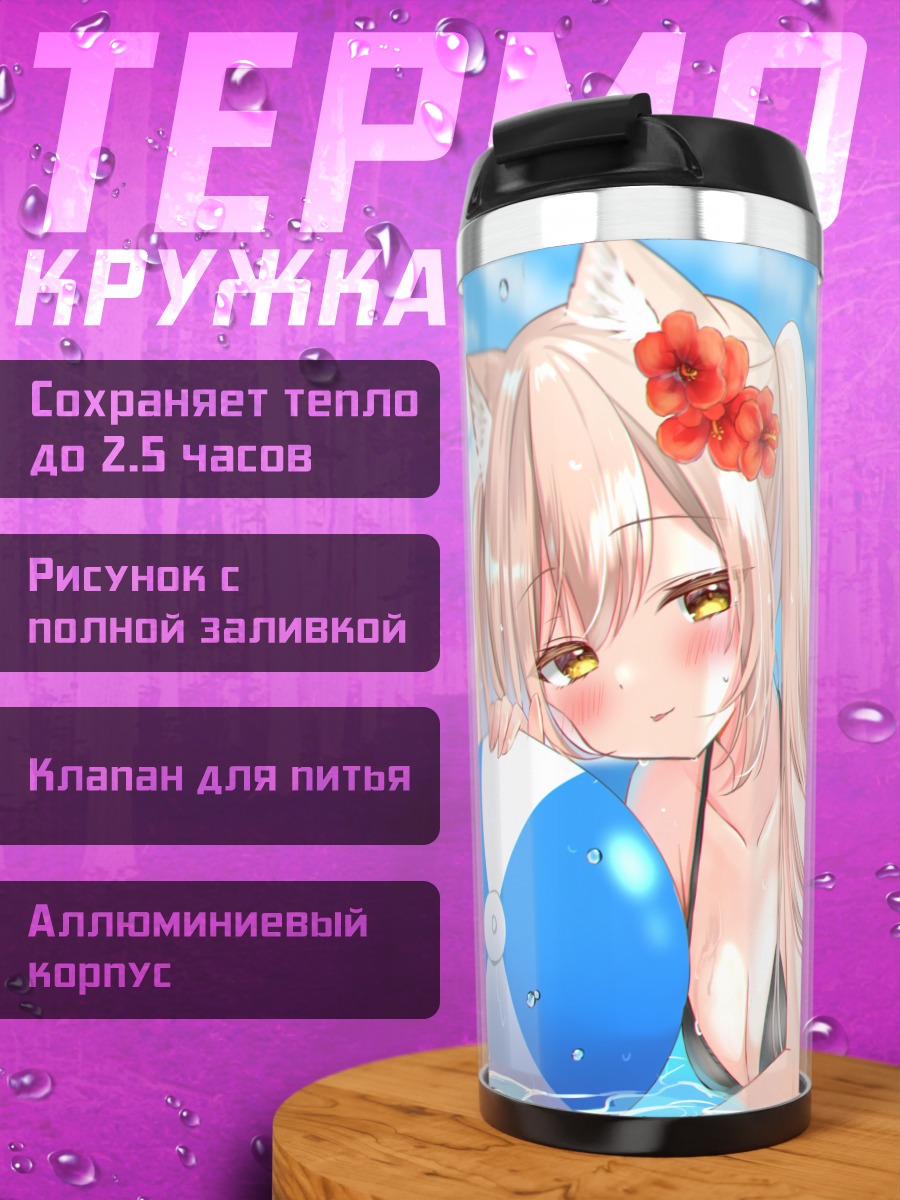 Термокружка Кокона на пляже