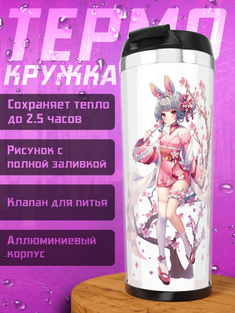 Термокружка Зайка в сакуре
