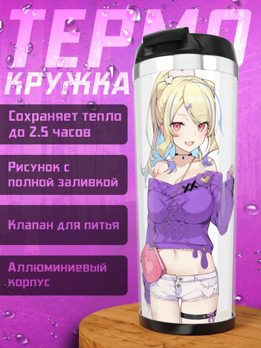 Термокружка Рин Сумиредзаки в фиолетовом