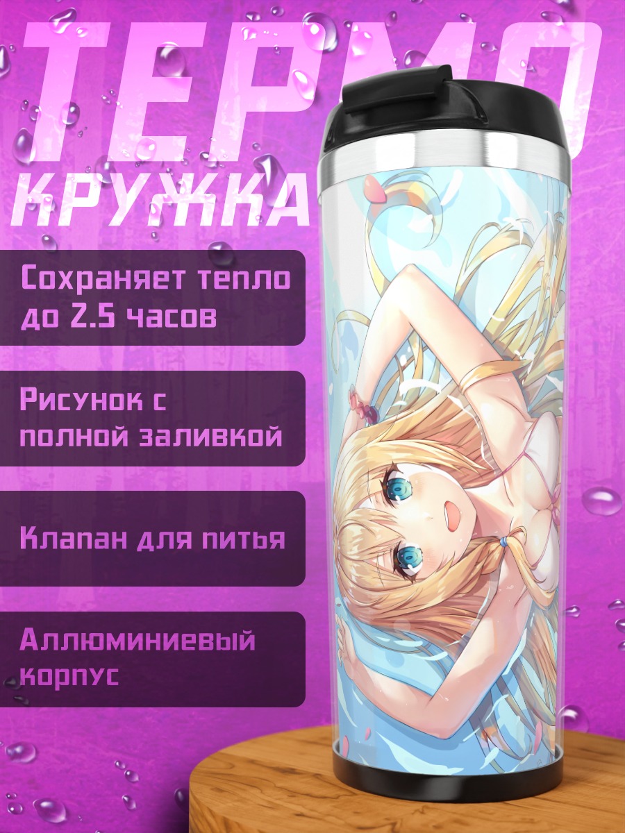 Термокружка Пекорин в воде
