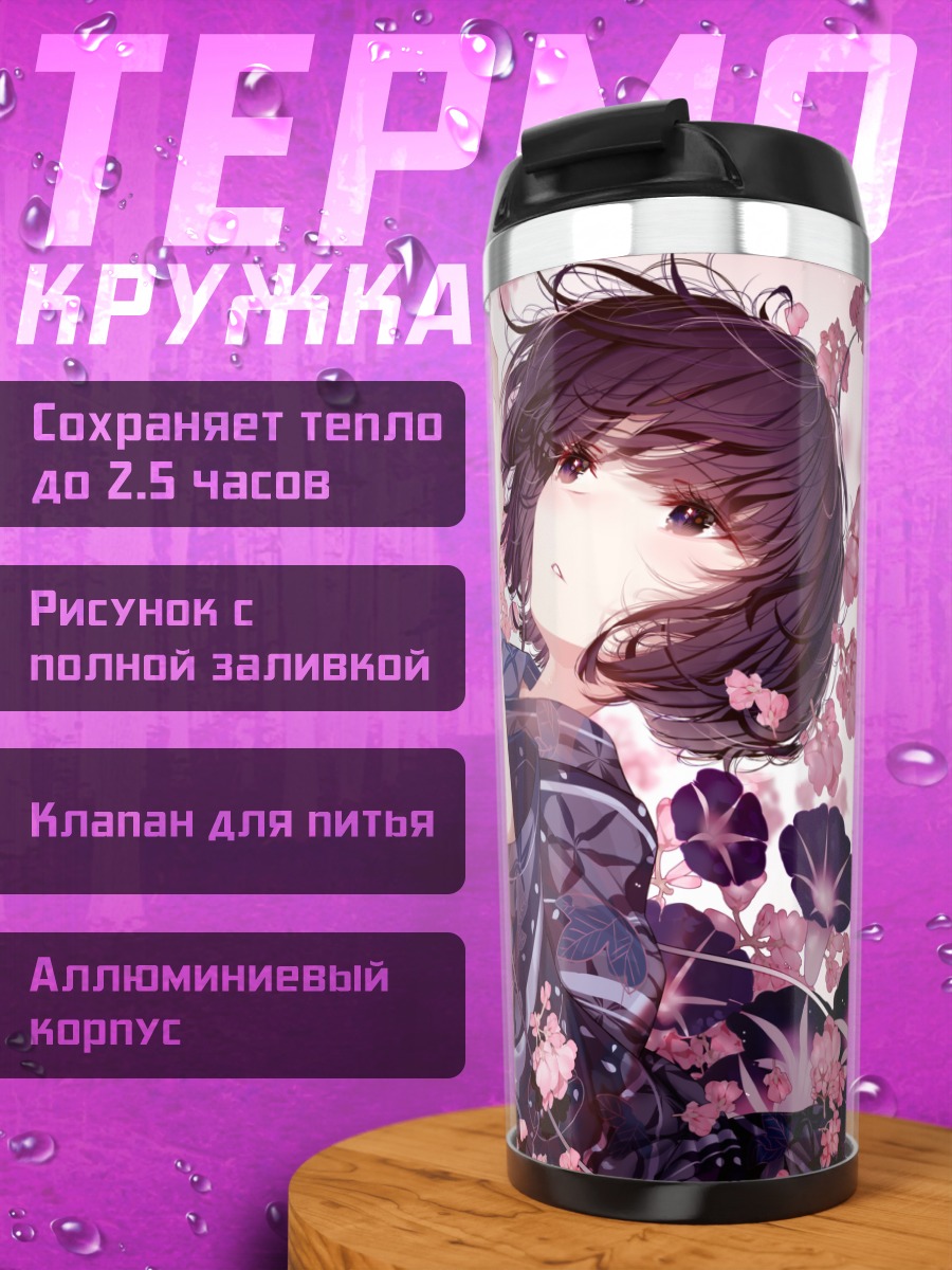 Термокружка Девушка в юкате с цветами
