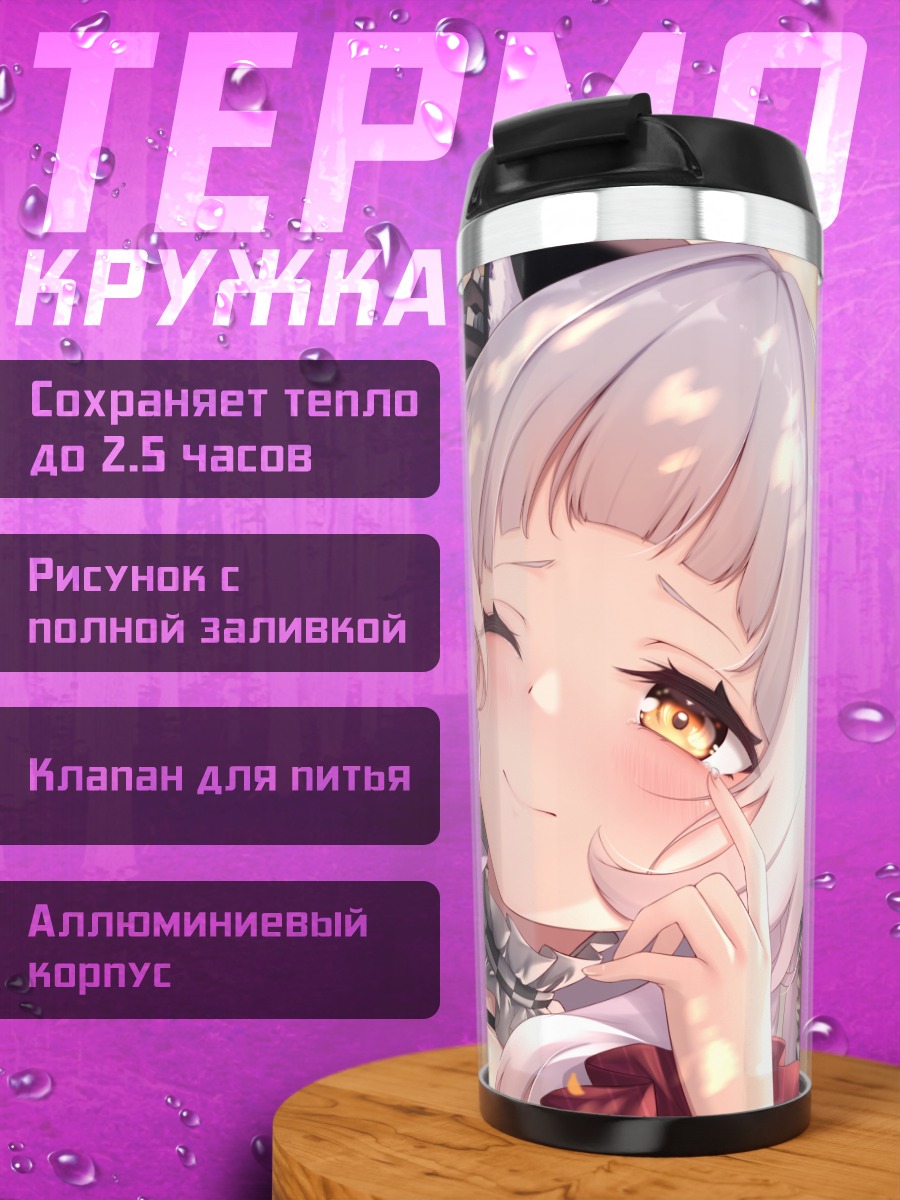 Термокружка Шион Мурасаки с котом
