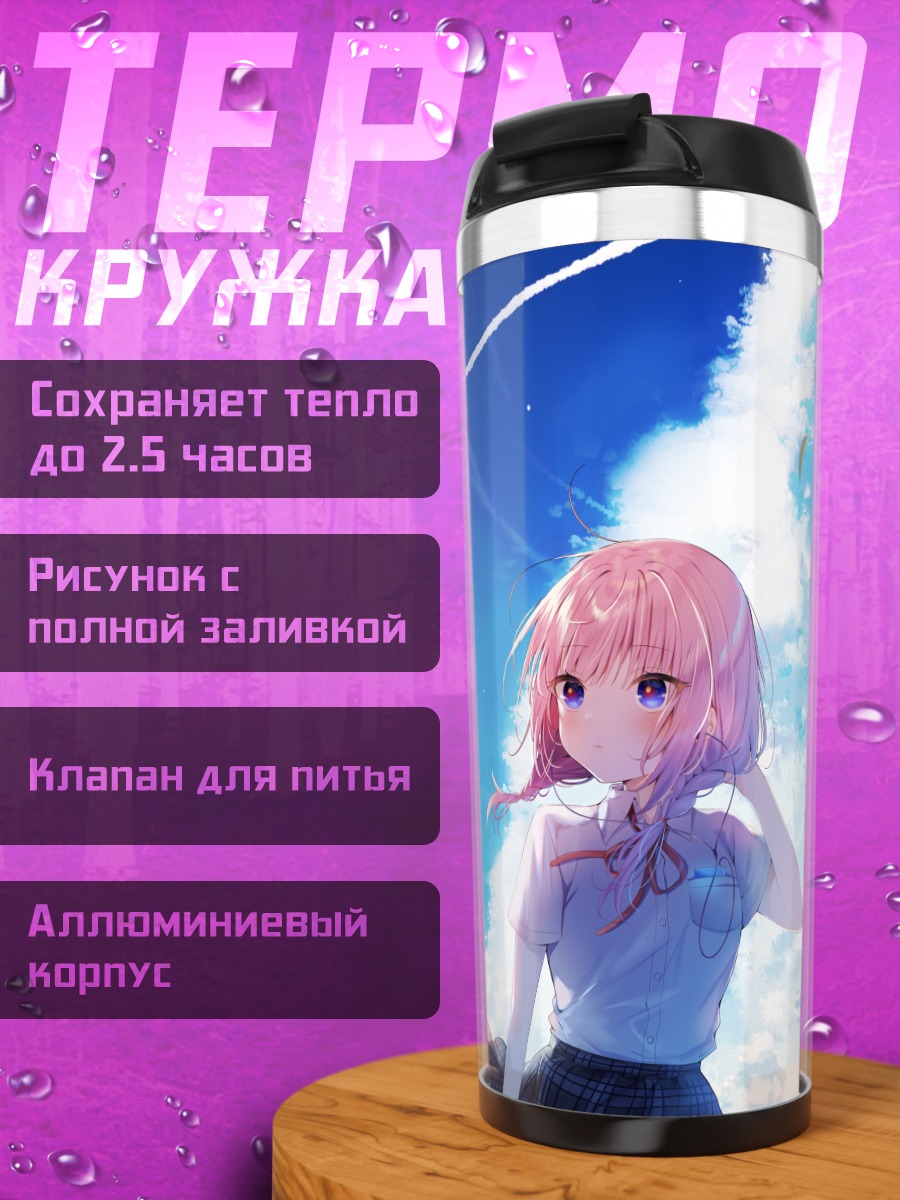 Термокружка Каф в облаках