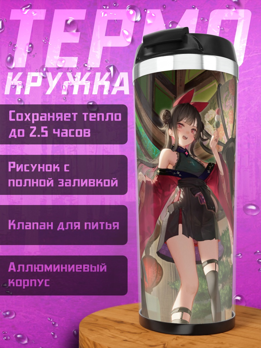 Термокружка Горничная в цветах