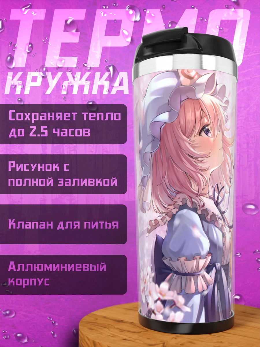 Термокружка Ююко Сайгёдзи в сакуре