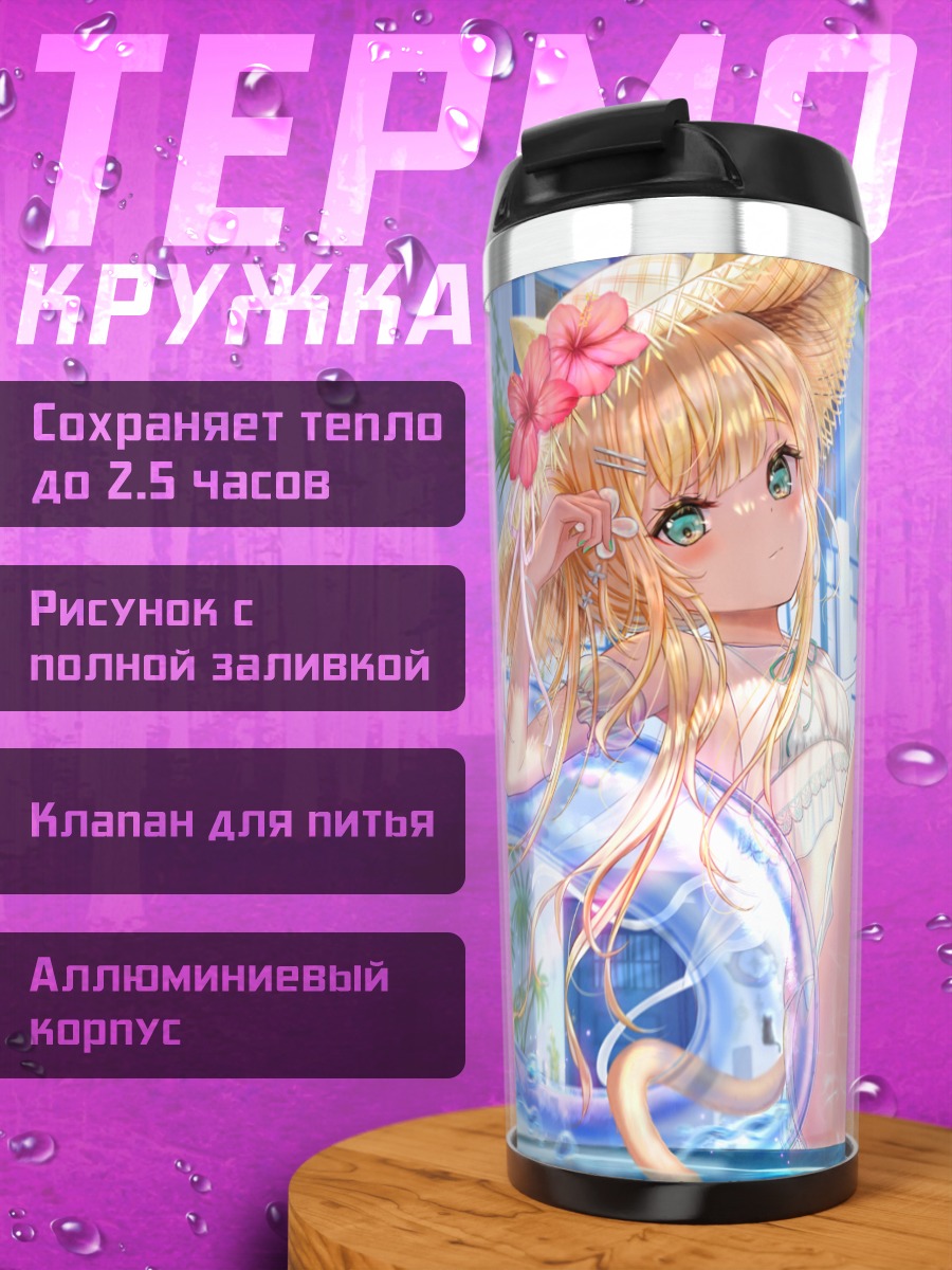 Термокружка Девушки на пляже