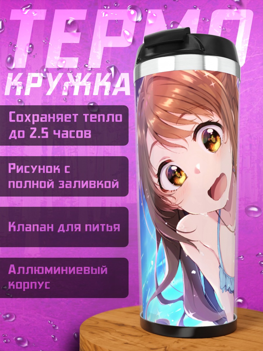 Термокружка Узуки Симамура на пляже