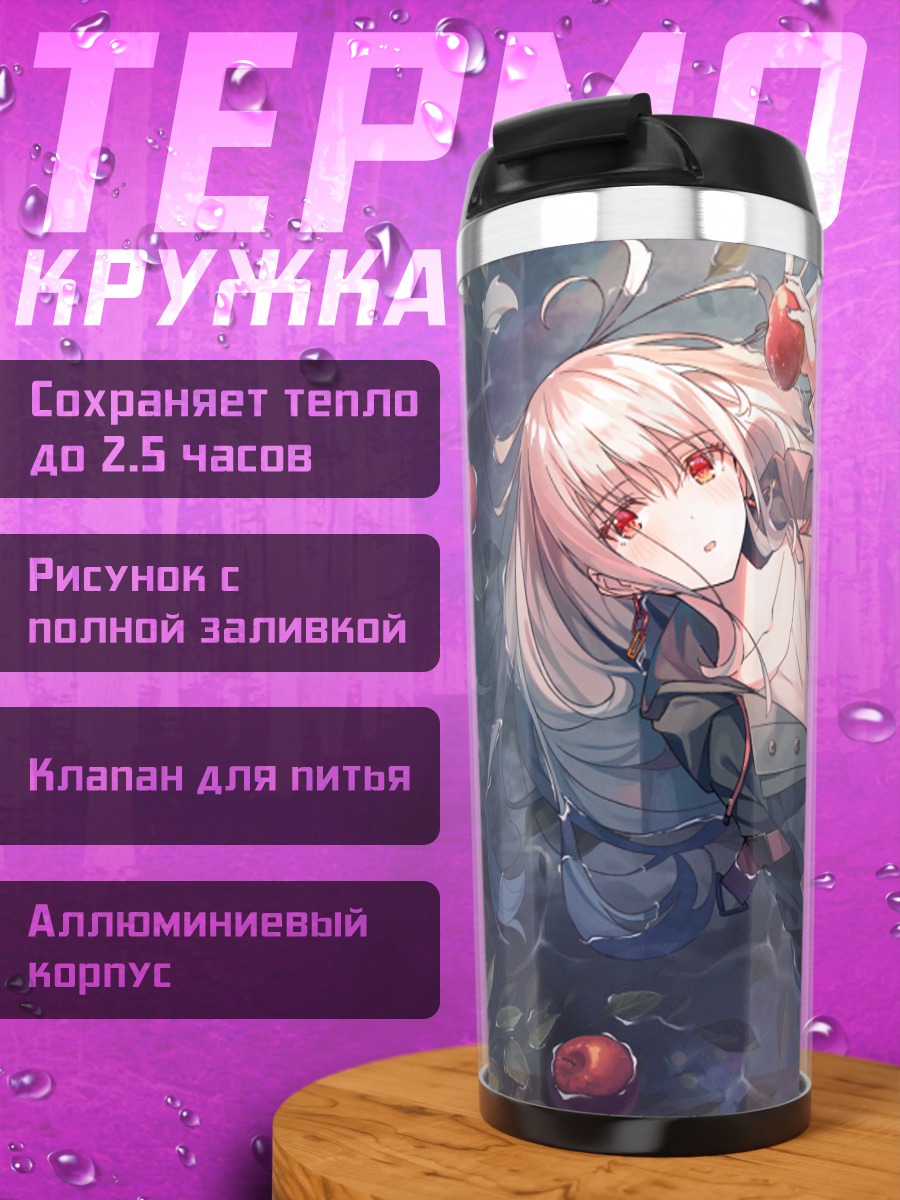 Термокружка Девушка с яблоком