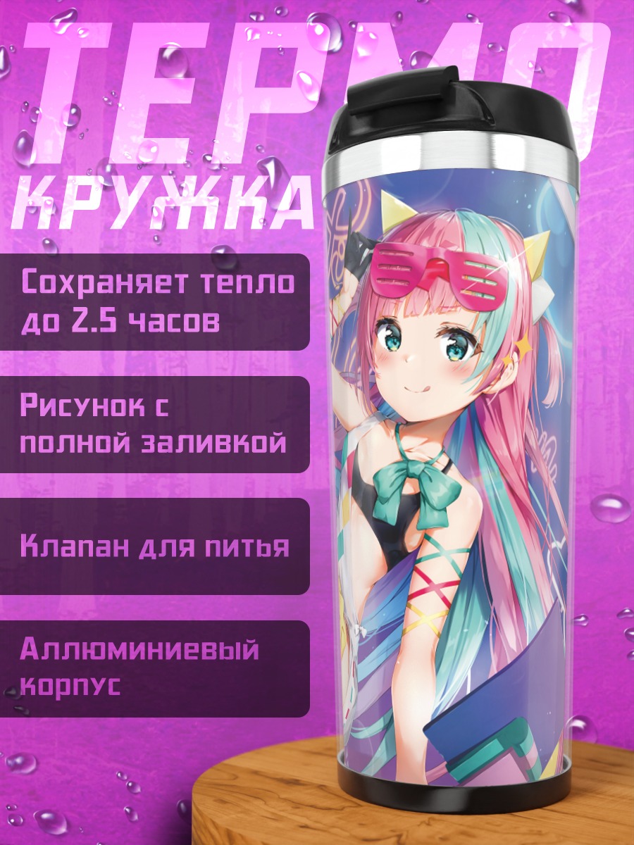 Термокружка Пинки Поп Хепберн