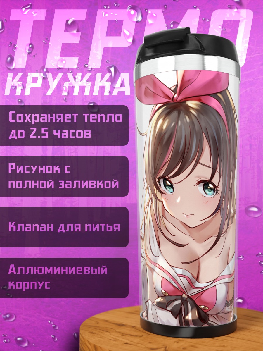 Термокружка Кизуна Аи в розовом