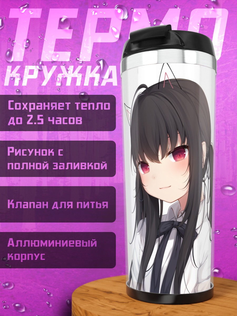Термокружка Девушка с ушками