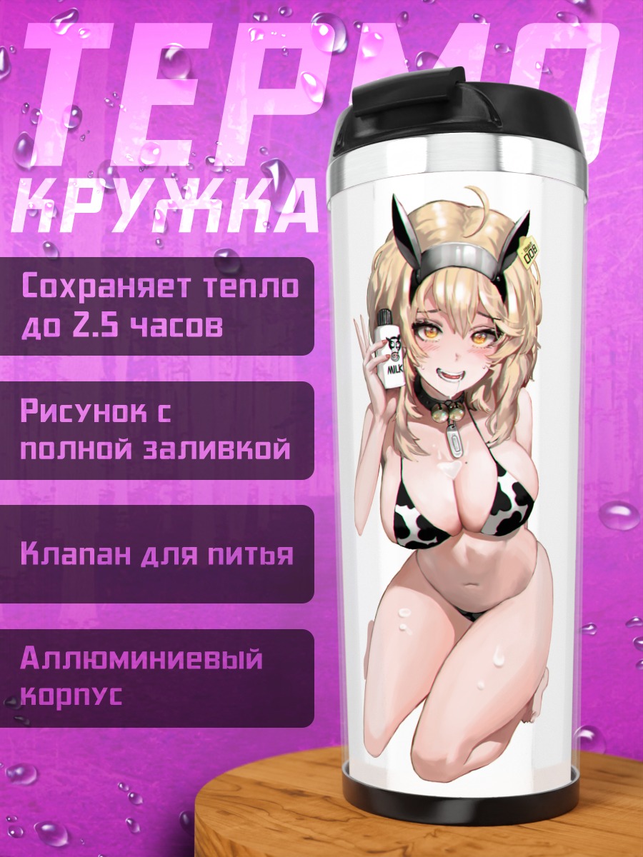 Термокружка Девушка-коровка в бикини