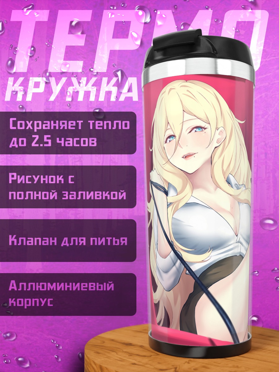 Термокружка Ришелье в позе