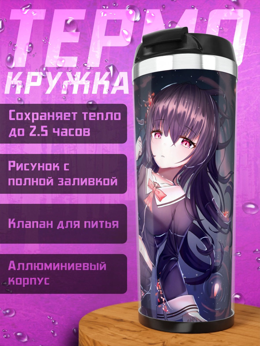 Термокружка Школьница в воде