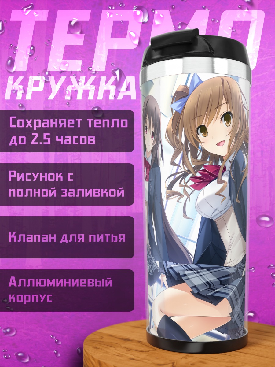 Термокружка Юкино Ашикава и подруги
