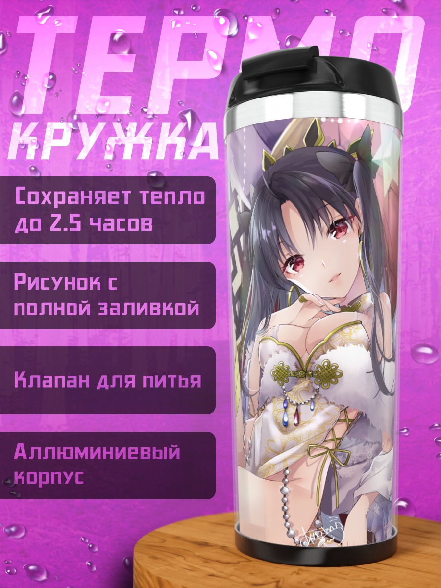 Термокружка Иштар на троне