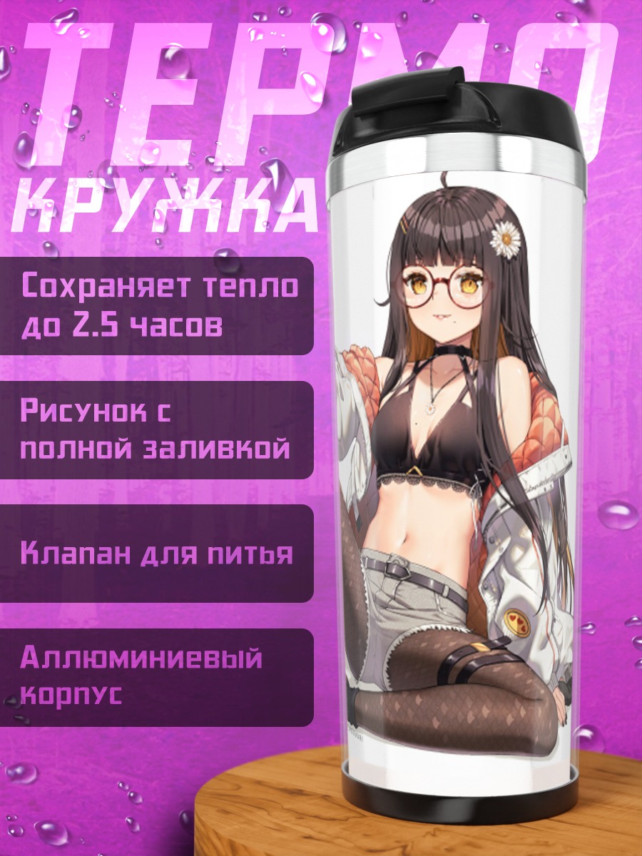 Термокружка Девушка в очках