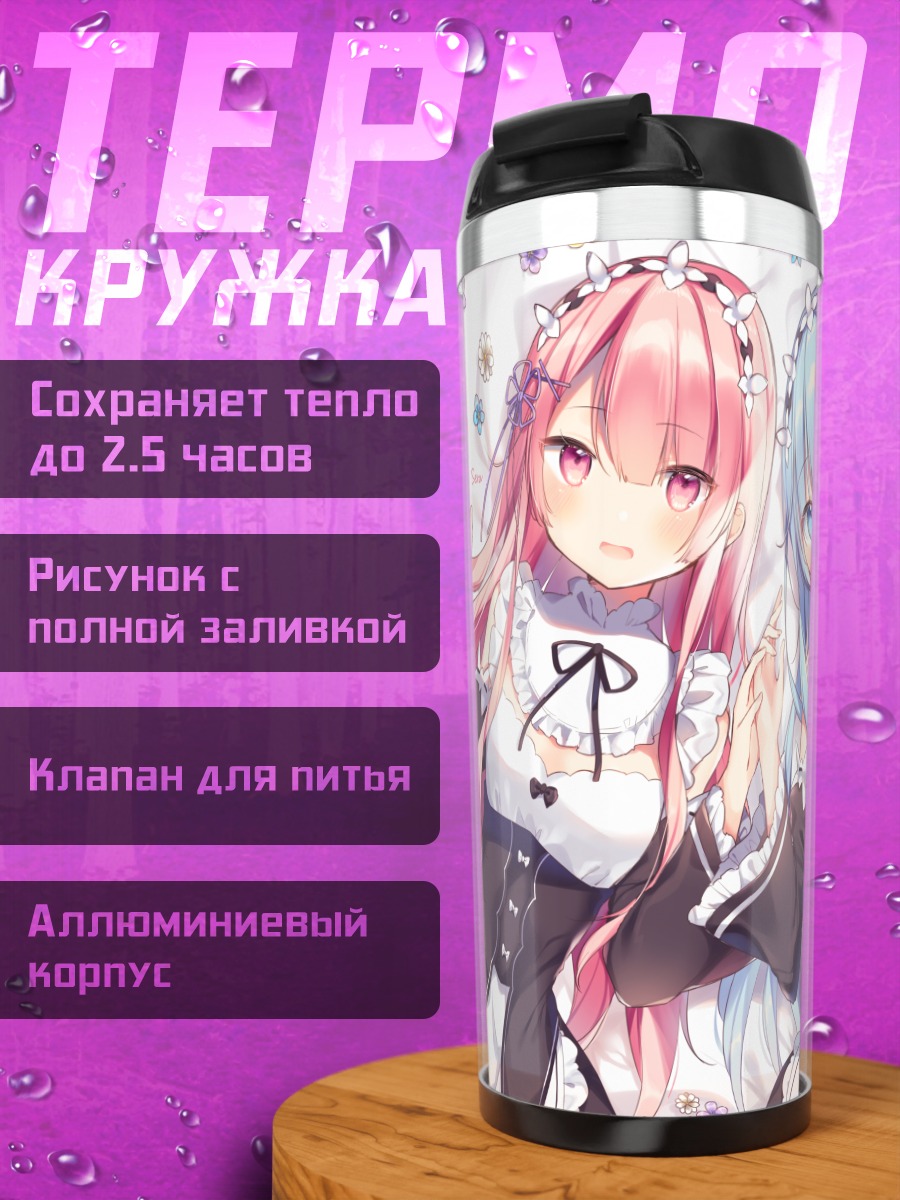 Термокружка Рам и Рем