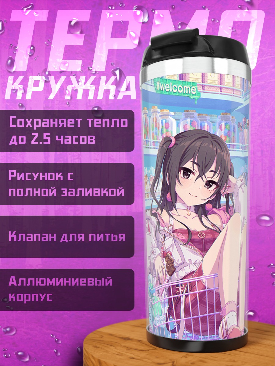 Термокружка Акира Сунадзука в магазине