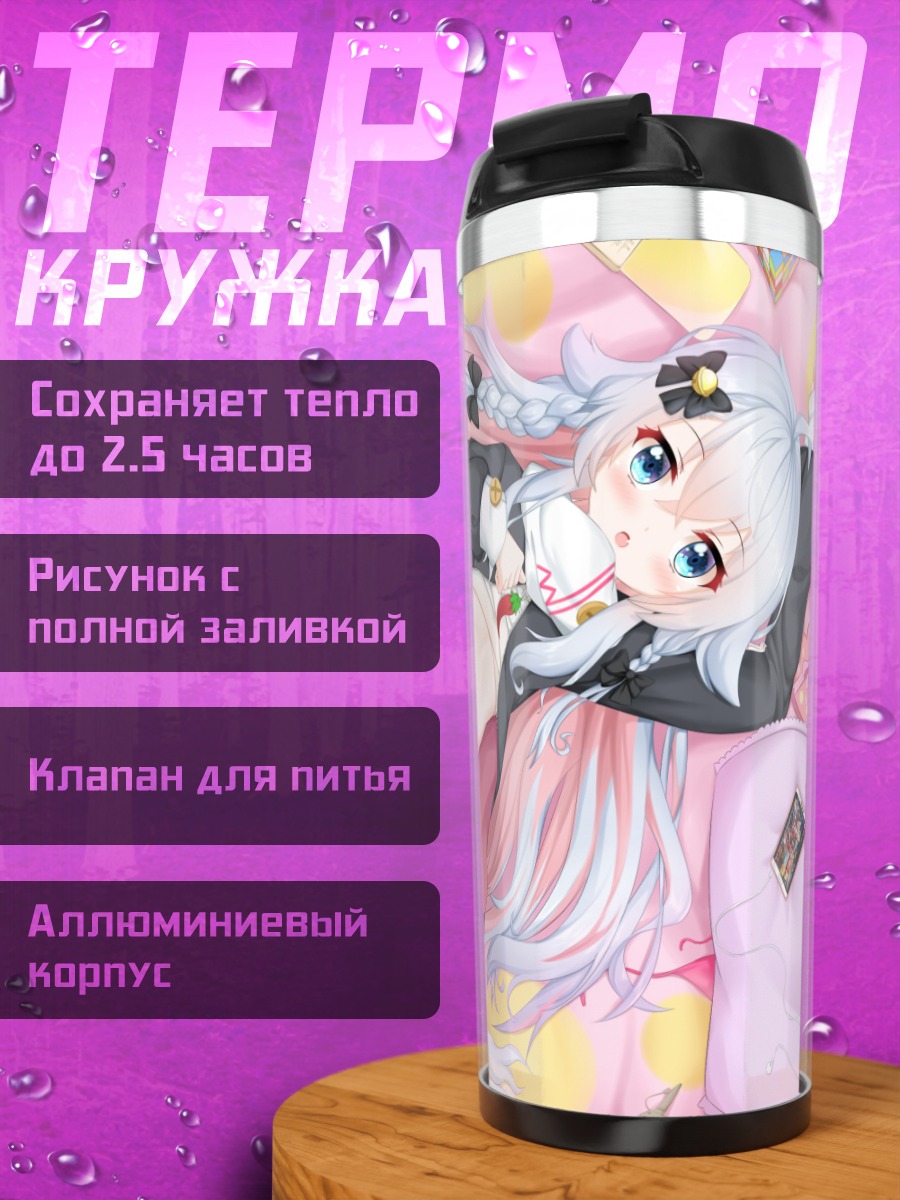 Термокружка Нана Кагура в комнате