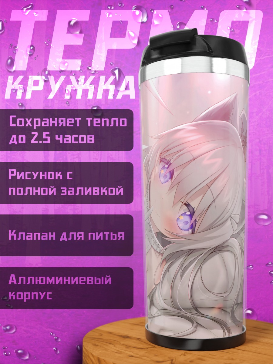 Термокружка Девушка с ушками