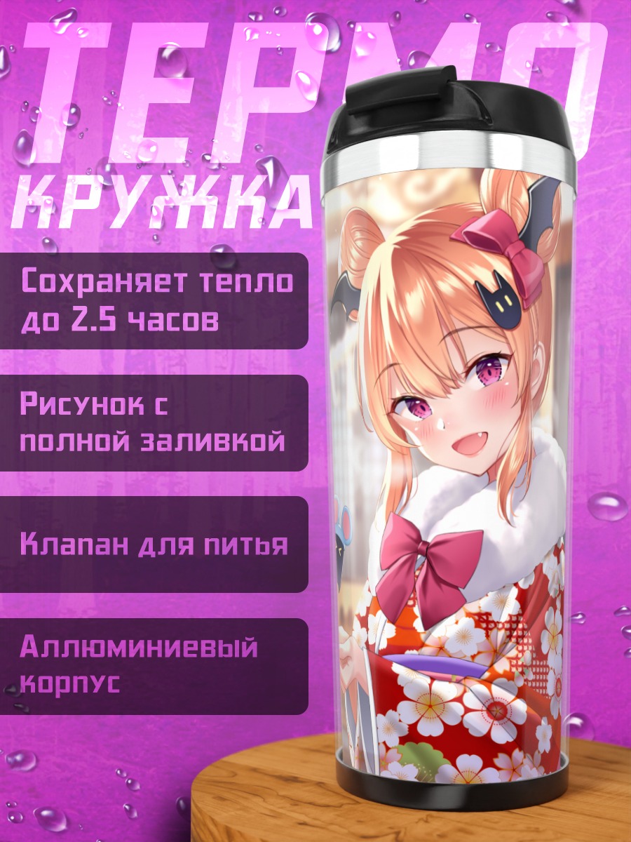 Термокружка Сигурэ Куюруги в кимоно