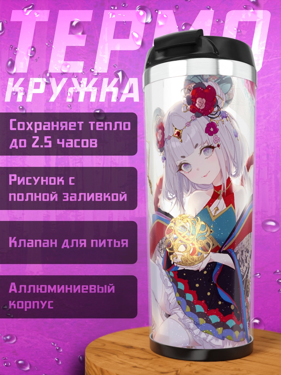 Термокружка Девушка в кимоно